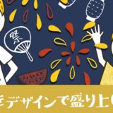 地方でのお仕事がしたい！デザインで地方を盛り上げたい！