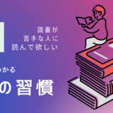 【おすすめ】まんがでわかる7つの習慣【感想レポ】